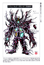 Giganoid10concept