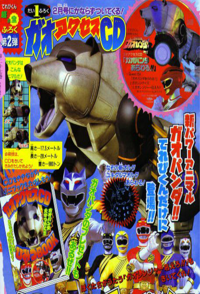 Hyakujuu Sentai Gaoranger Gao Access Cd Quot Gao Panda