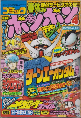 File:ComicBomBom1999-04.jpg