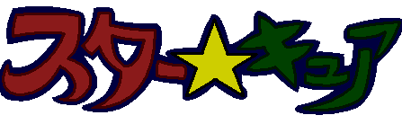 File:Star Cure Logo (Japan).png