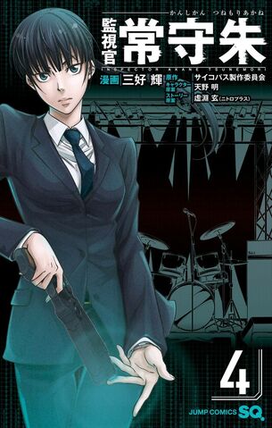 File:Volume 4 - ATK - Cover.jpg