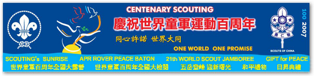檔案:2007ScoutBrithday657px.png