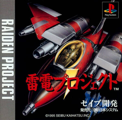File:Raidenprojectj.jpg