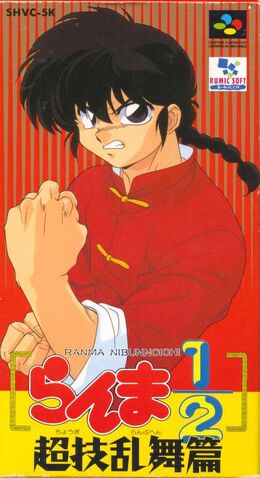 File:Chougi Rambuhen - Box Art.jpg