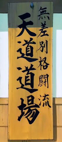 File:S02-04-Clash-of-the-Delivery-Girls!-The-Martial-Arts-Takeout-Race-Tendo-School-Of-Anything-Goes-Martial-Arts.jpg