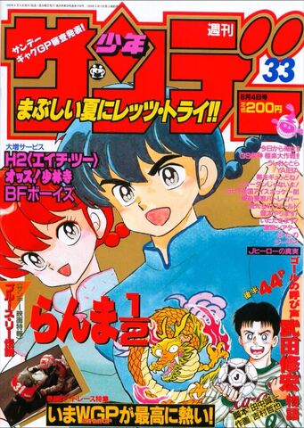 File:Shonensunday44.jpg