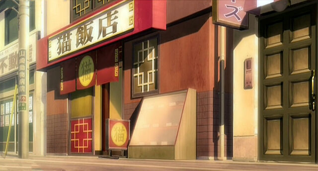 File:OAV-13-Shampoo Restaurant.jpg