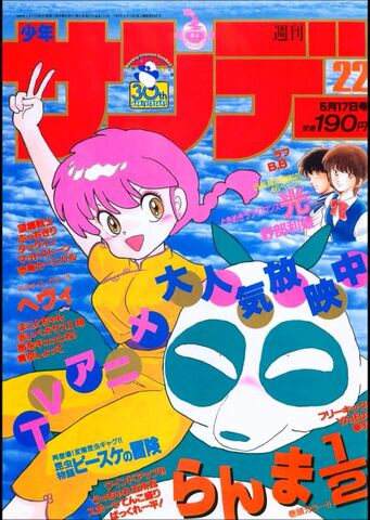 File:Shonensunday19.jpg