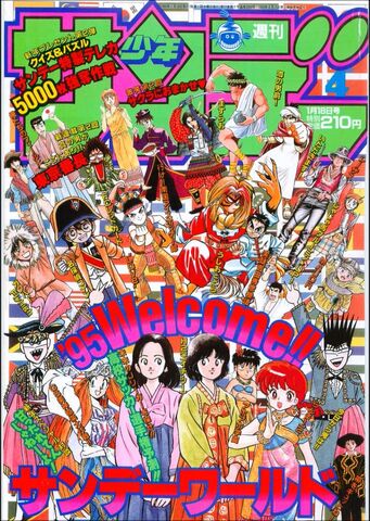 File:Shonensunday53.jpg
