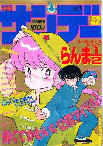 File:Shonensunday6.jpg