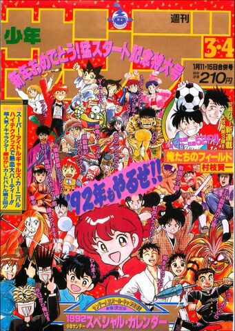 File:Shonensunday37.jpg