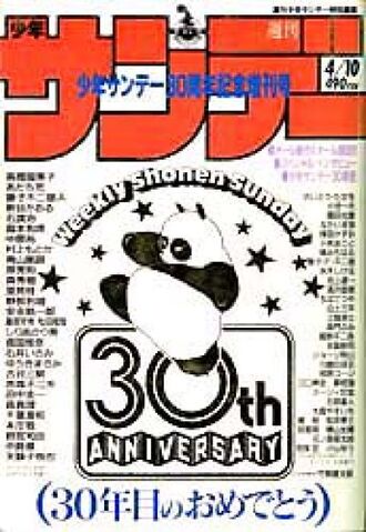 Archivo:Ranma portada 7.jpg