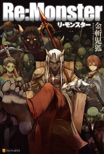 File:Remonstervol1.jpg