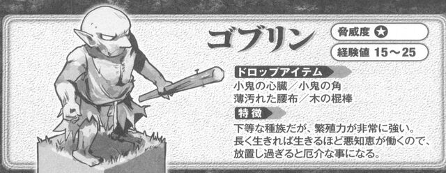 File:Goblin characteristic.jpg