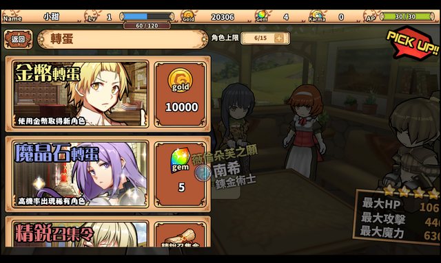 File:轉蛋.png