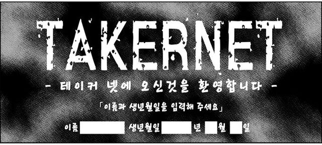 File:TakerNet-logonscreen-k.jpg