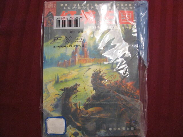 File:ChineseRedwall1.jpg