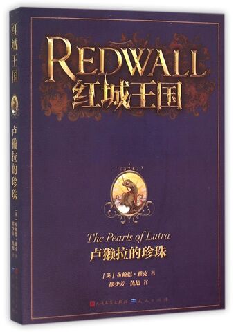 File:PearlsofLutraChina.jpg