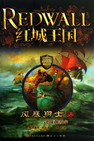 File:MarielofRedwallChinaBook3.jpg