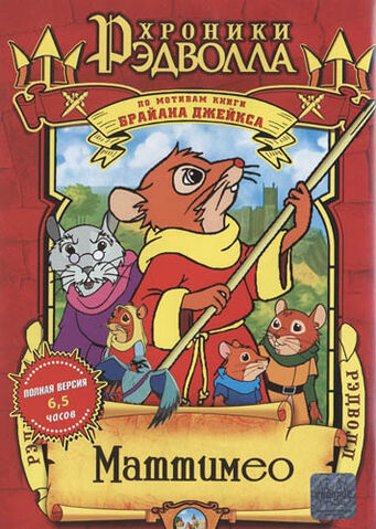 File:Russianmattimeodvd.jpg