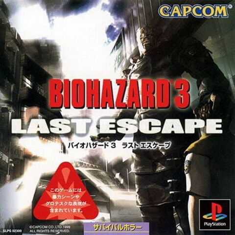 File:Biohazard 3 PlayStation cover.jpg
