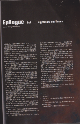 File:Biohazard 0 KAITAISHINSHO - page 303.png