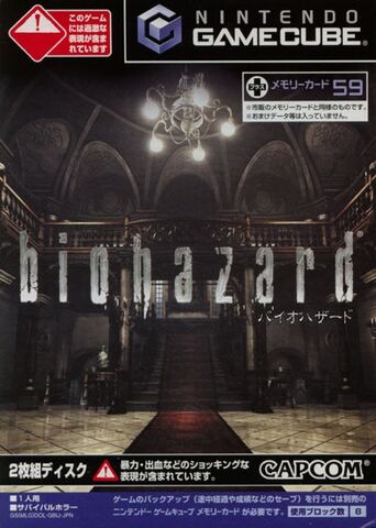 File:Biohazard-GCN.jpg