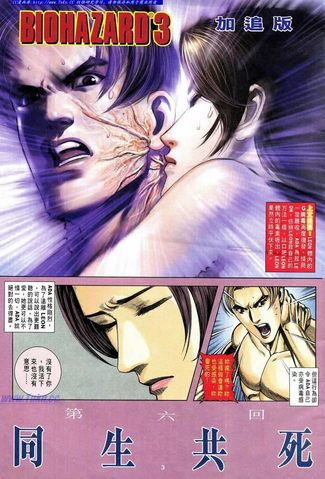 File:BIOHAZARD 3 Supplemental Edition VOL.6 - page 3.png