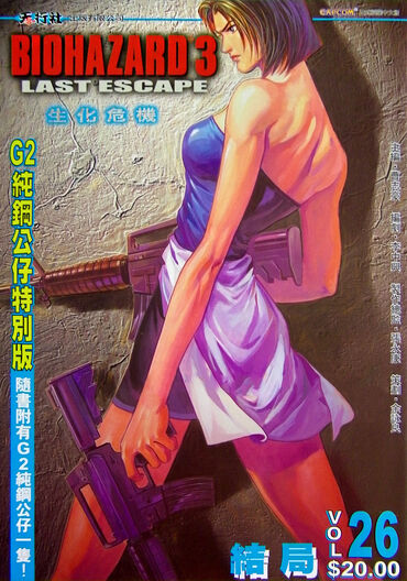File:BIOHAZARD 3 LAST ESCAPE VOL.26 - front cover.jpg