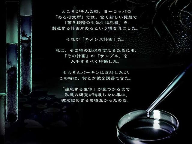 File:Wesker's Report II - Japanese Report 4 - Page 05.jpg