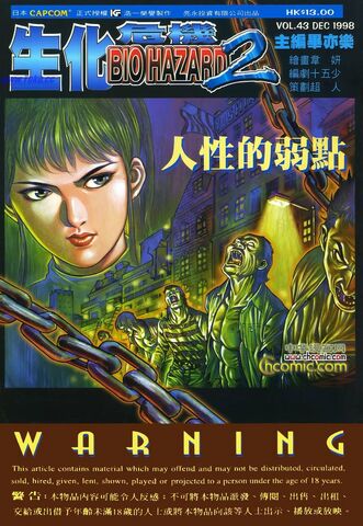 File:BIO HAZARD 2 VOL.43 - front cover.jpg