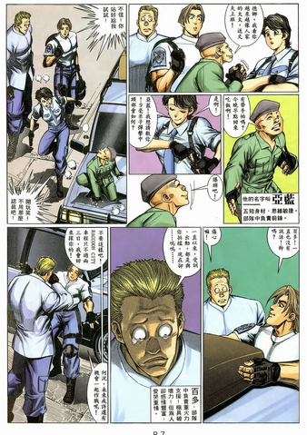 File:BIO HAZARD 2 VOL.1 - page 7.png