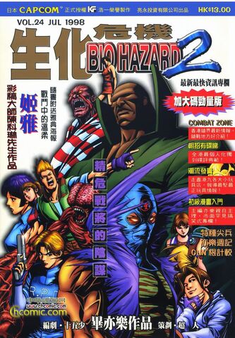 File:BIO HAZARD 2 VOL.24 - front cover.jpg