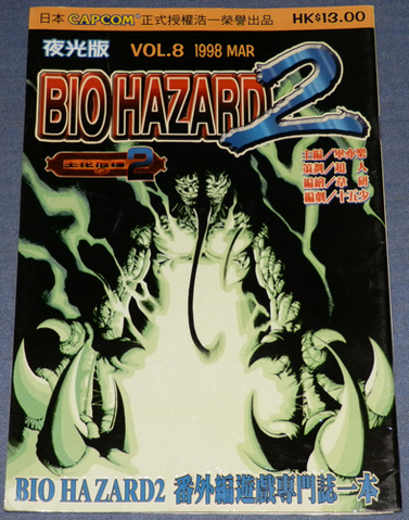 File:BIO HAZARD 2 comic - Volume 8.png