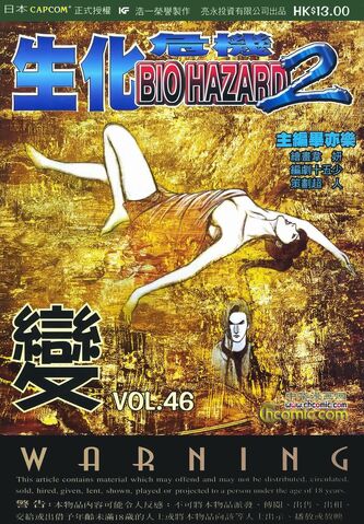 File:BIO HAZARD 2 VOL.46 - front cover.jpg