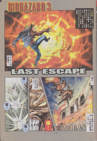 File:BIOHAZARD 3 LAST ESCAPE VOL.10 - page 3.png