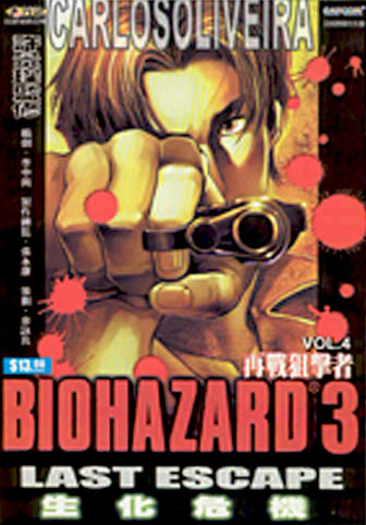 File:BIOHAZARD 3 LAST ESCAPE VOL.4 - front cover.jpg