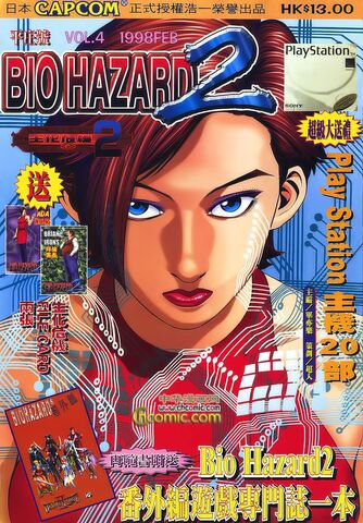 File:BIO HAZARD 2 VOL.4 - front cover.jpg