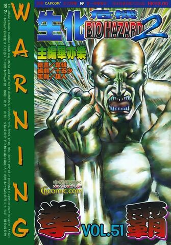 File:BIO HAZARD 2 VOL.51 - front cover.jpg