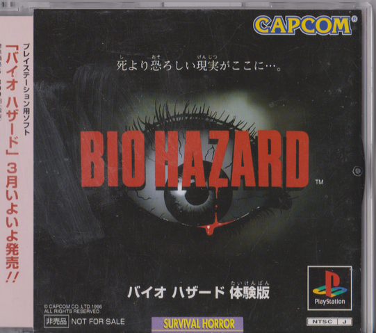 File:BIO HAZARD Trial Version - front cover.png