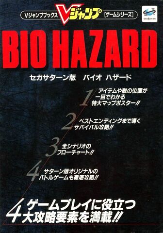 File:Sega Saturn Biohazard.jpg
