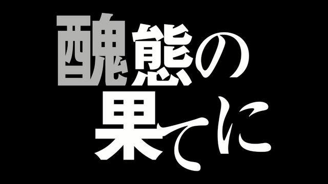 File:Episode 17 Title.png