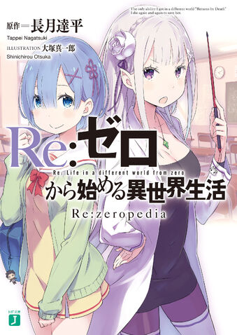 File:Re zeropedia Cover.jpg