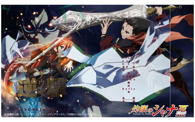 File:Shakugan no Arc V.jpg