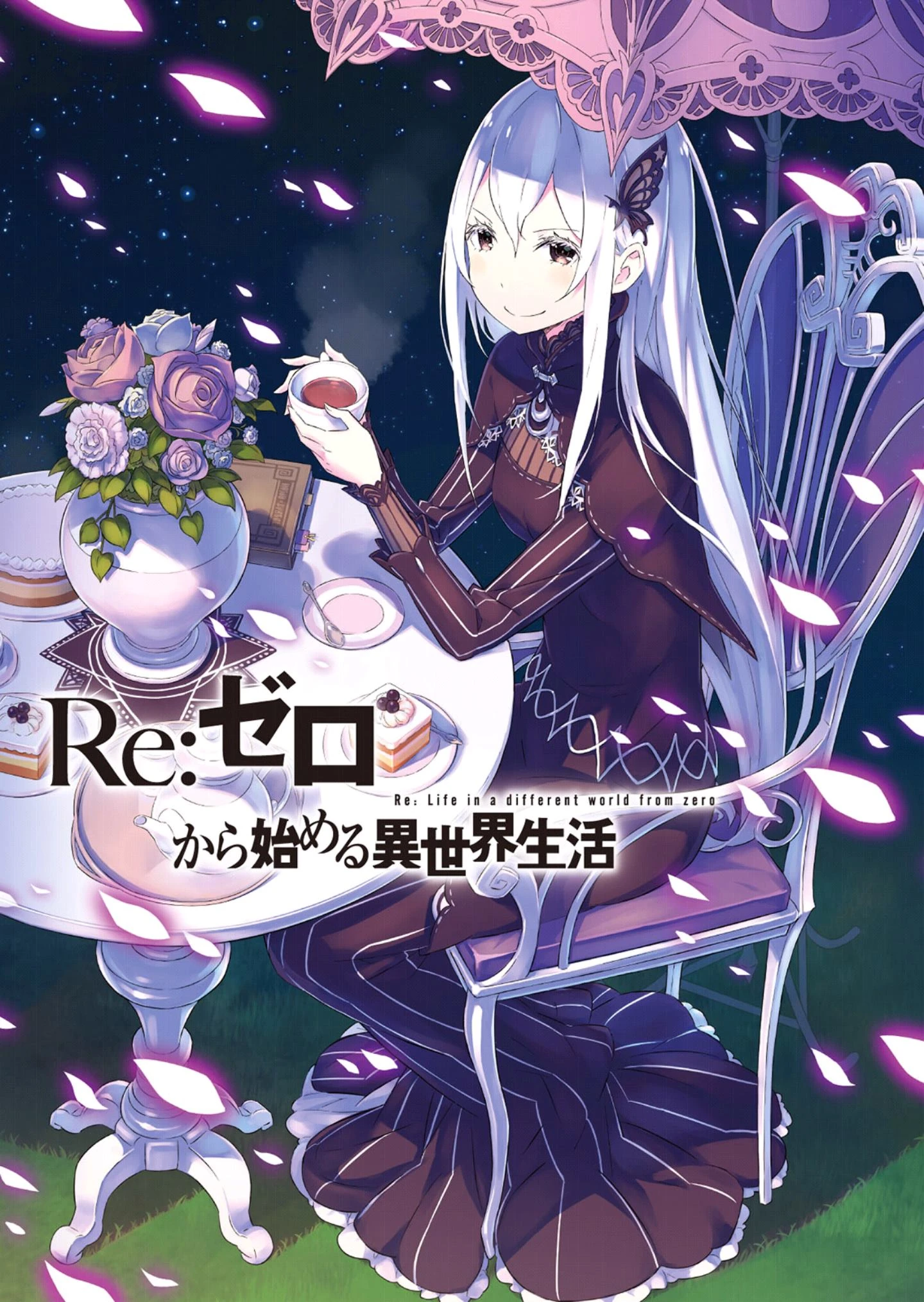 Image Re Zero Volume 10 Cover Art.jpg ReZero Wiki FANDOM powered by Wikia