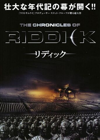 File:Chronicles-Of-Riddick,-The 2.jpg