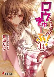 File:Ro-Kyu-Bu! ln14.jpg