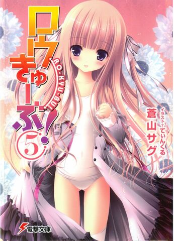 File:Ro-Kyu-Bu Light Novel 05.jpg