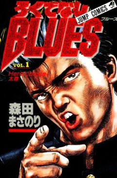 File:Rokudenashi Blues manga.jpg
