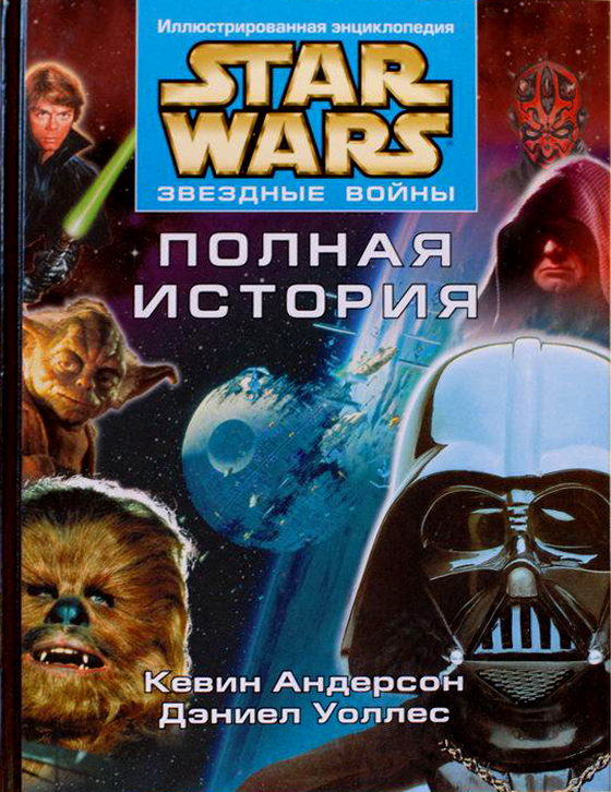 Звездные войны книги хронология скачать бесплатно